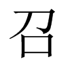 中国大陆宋体 style=