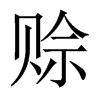 中国大陆宋体 style=