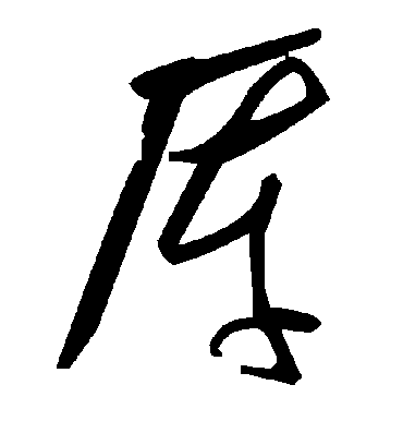 毛泽东厍