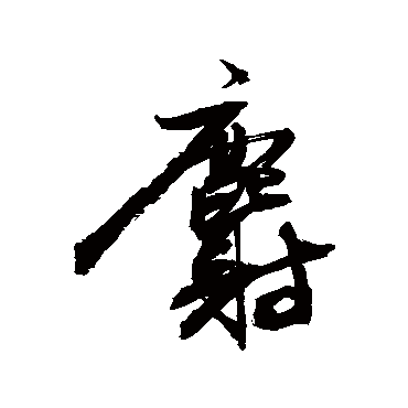 敬世江麝