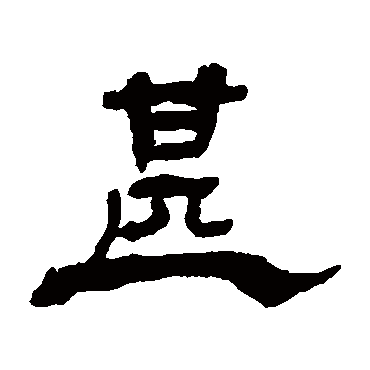 杨岘甚