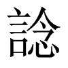中国大陆宋体 style=