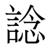 香港明体 style=