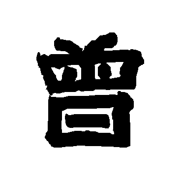 唐玄宗曾