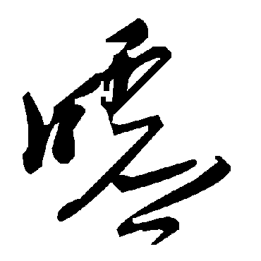 毛泽东嘘