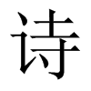 中国大陆宋体 style=
