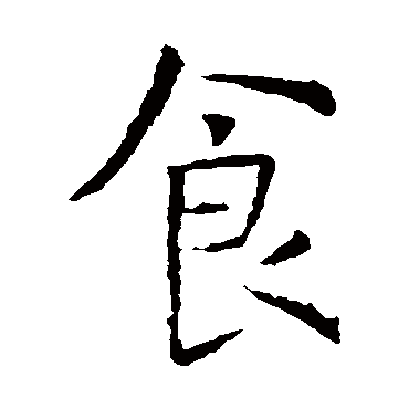 虞世南食