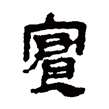 马王堆帛书实