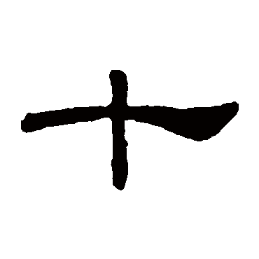 张氏墓志十