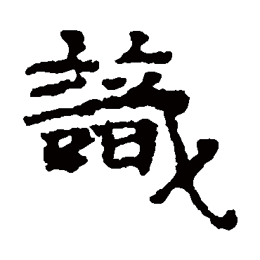 写经残卷识