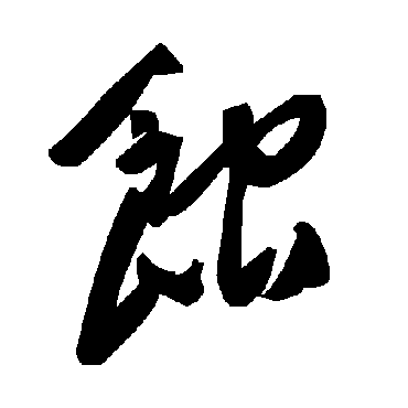 毛泽东蝕