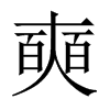 中国大陆宋体 style=