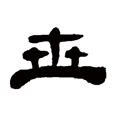 黄易世