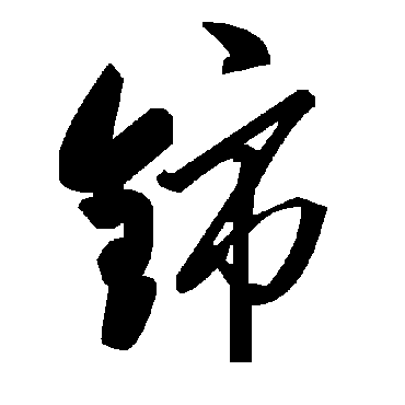 毛泽东铈