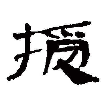 武威简授