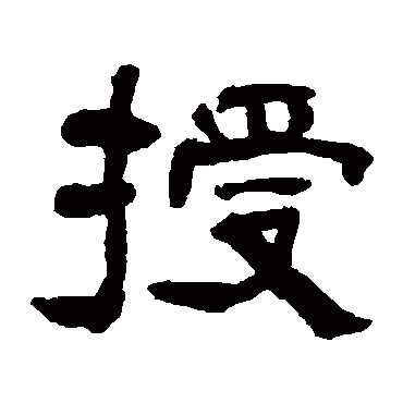 翁同和授