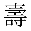 中国大陆宋体 style=