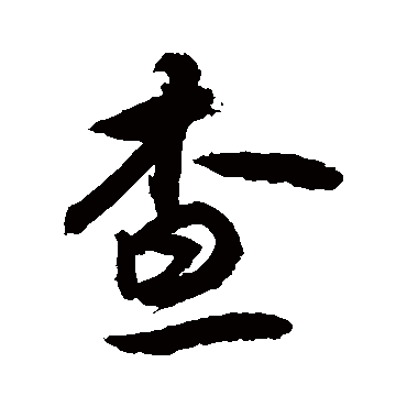 敬世江查