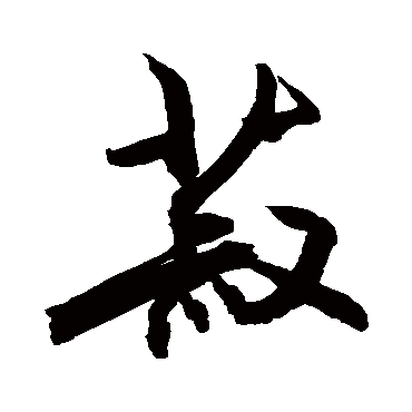 敬世江菽