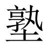 中国大陆宋体 style=