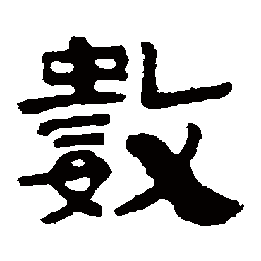 泰山金刚经数