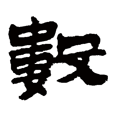 金农數