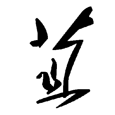 毛泽东苴