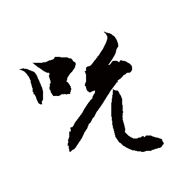 敬世江吮