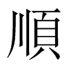 中国大陆宋体 style=
