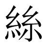 中国大陆宋体 style=