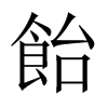中国大陆宋体 style=
