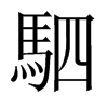 中国大陆宋体 style=