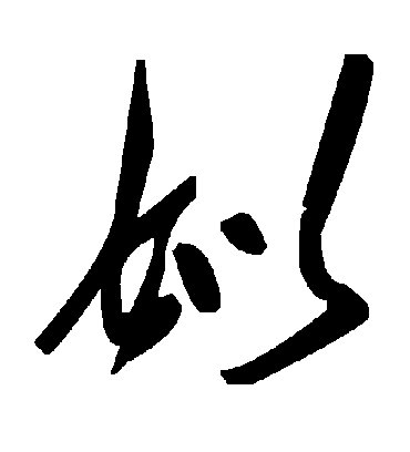 毛泽东姒