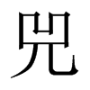 中国大陆宋体 style=