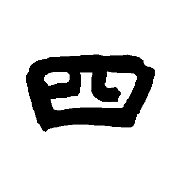 唐玄宗四