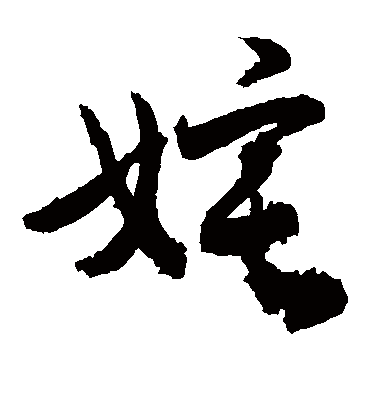 敬世江奼