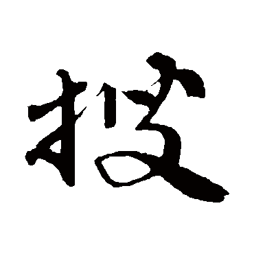 吴宽搜