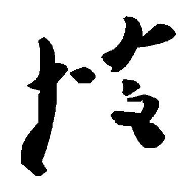 毛泽东搜