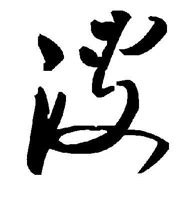 毛泽东溲