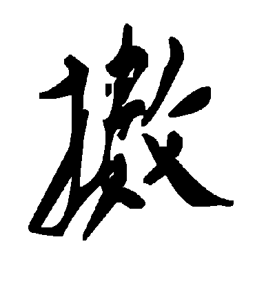 毛泽东擞
