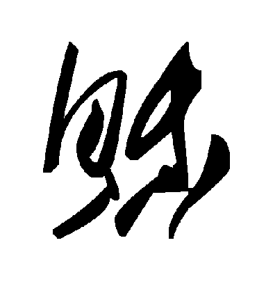 毛泽东稣
