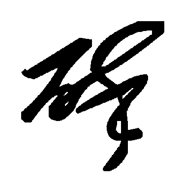 毛泽东碎