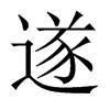 中国大陆宋体 style=