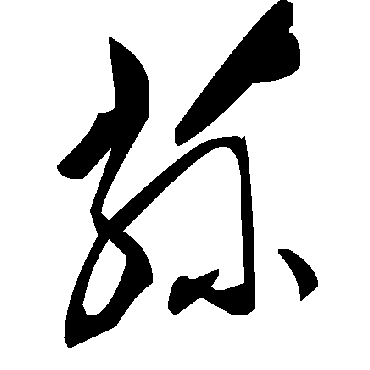 毛泽东蓀