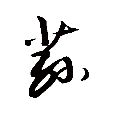 敬世江蓀
