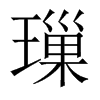 中国大陆宋体 style=