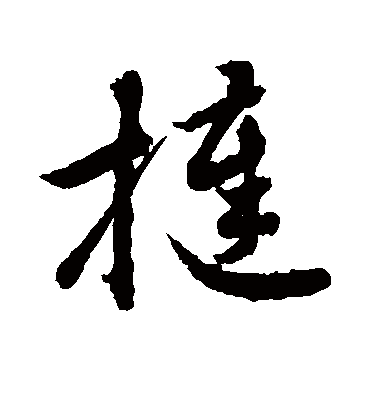 敬世江挞