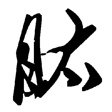毛泽东肽