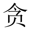 中国大陆宋体 style=