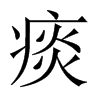 中国大陆宋体 style=
